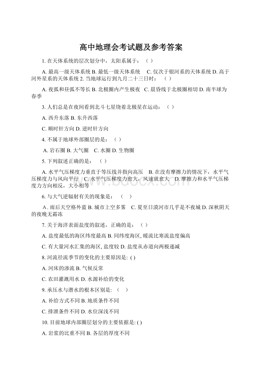 高中地理会考试题及参考答案Word文档下载推荐.docx