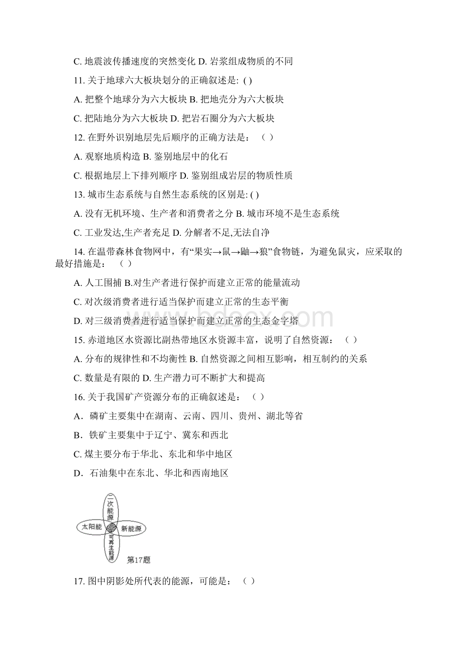 高中地理会考试题及参考答案Word文档下载推荐.docx_第2页