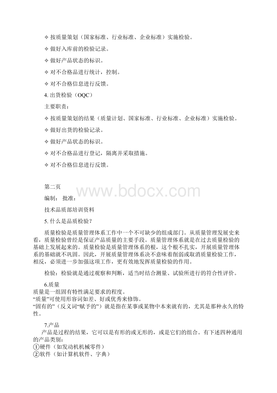 检验员培训资料 文档范文.docx_第2页