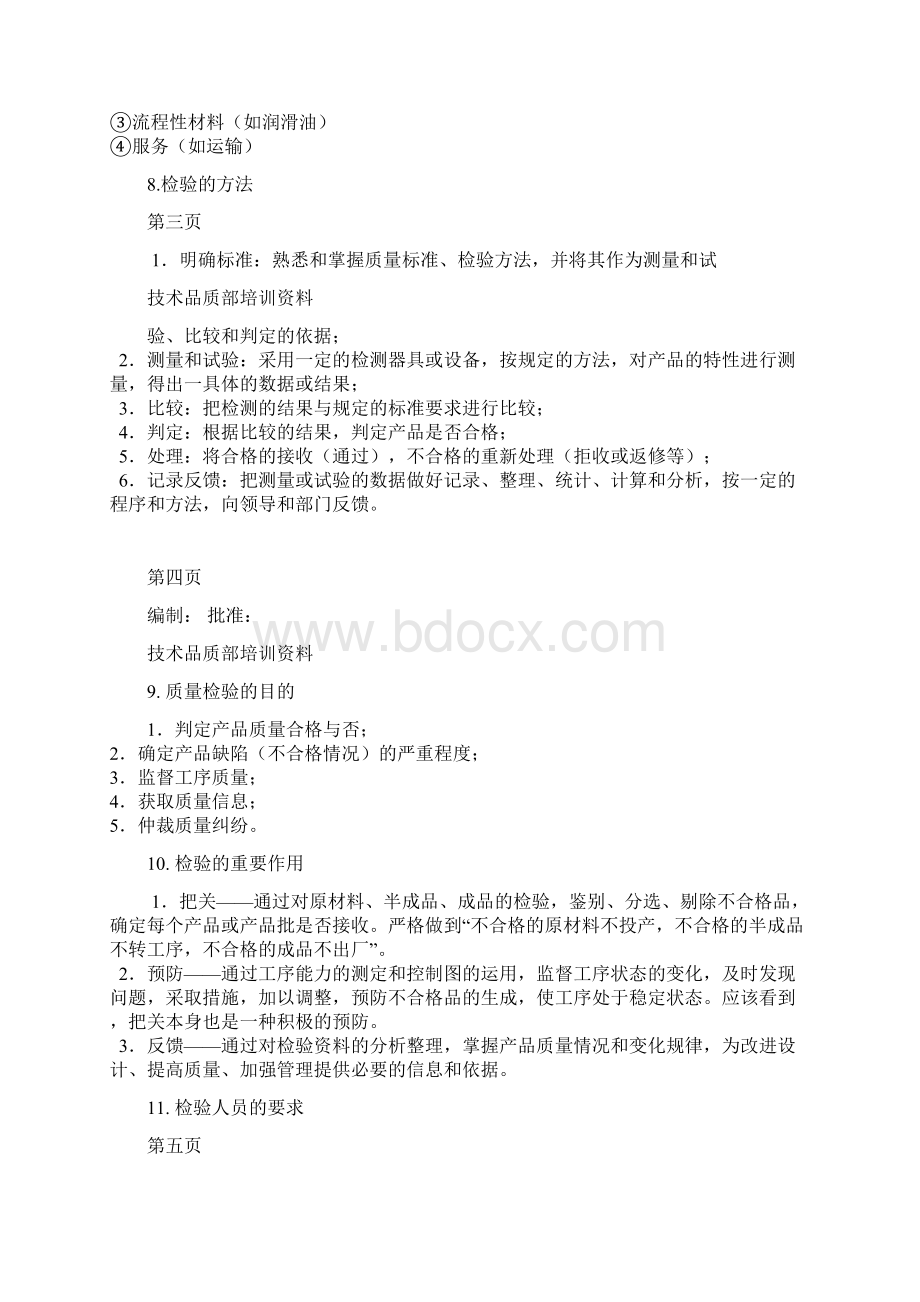 检验员培训资料 文档范文.docx_第3页