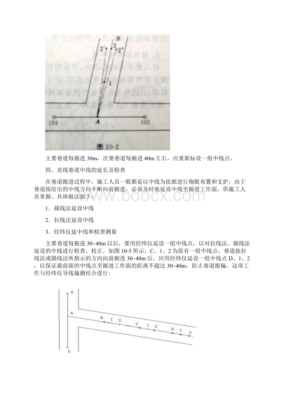 矿山测量第 10 章 巷道及采煤工作面测量电子教案.docx_第3页