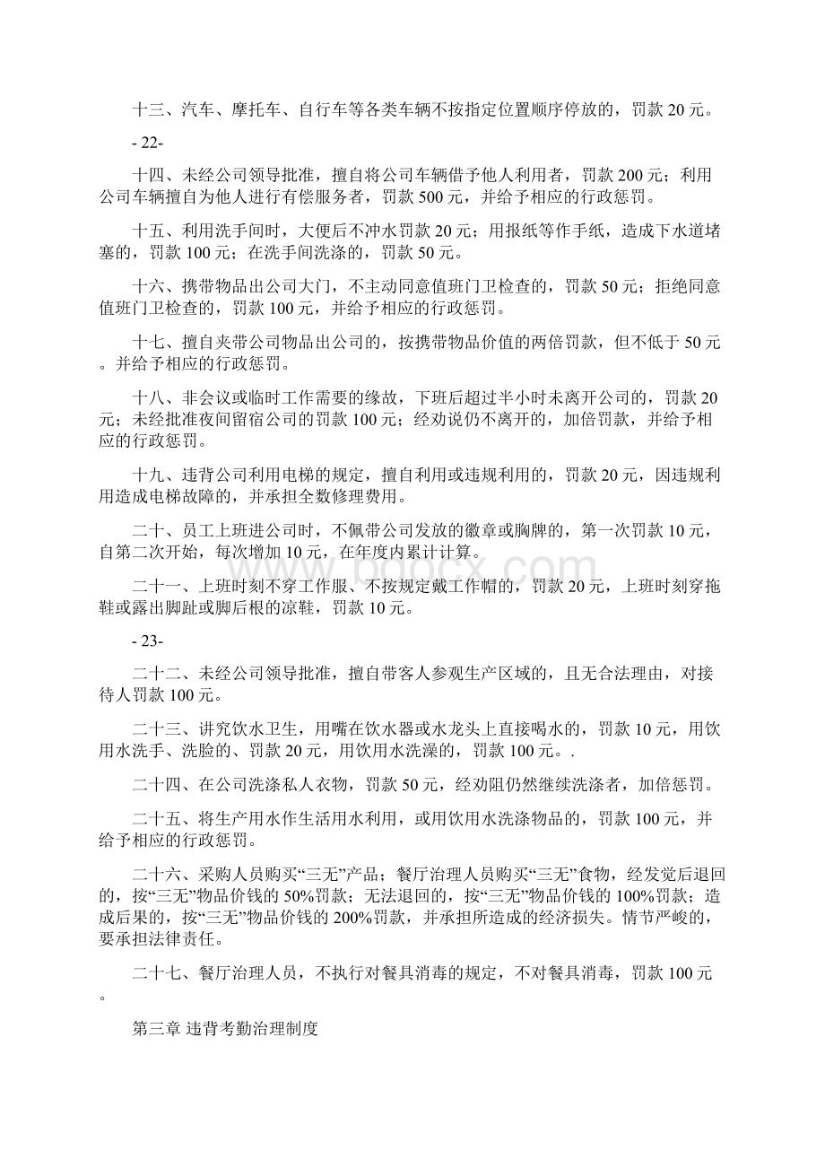 经济惩罚条例Word文件下载.docx_第2页