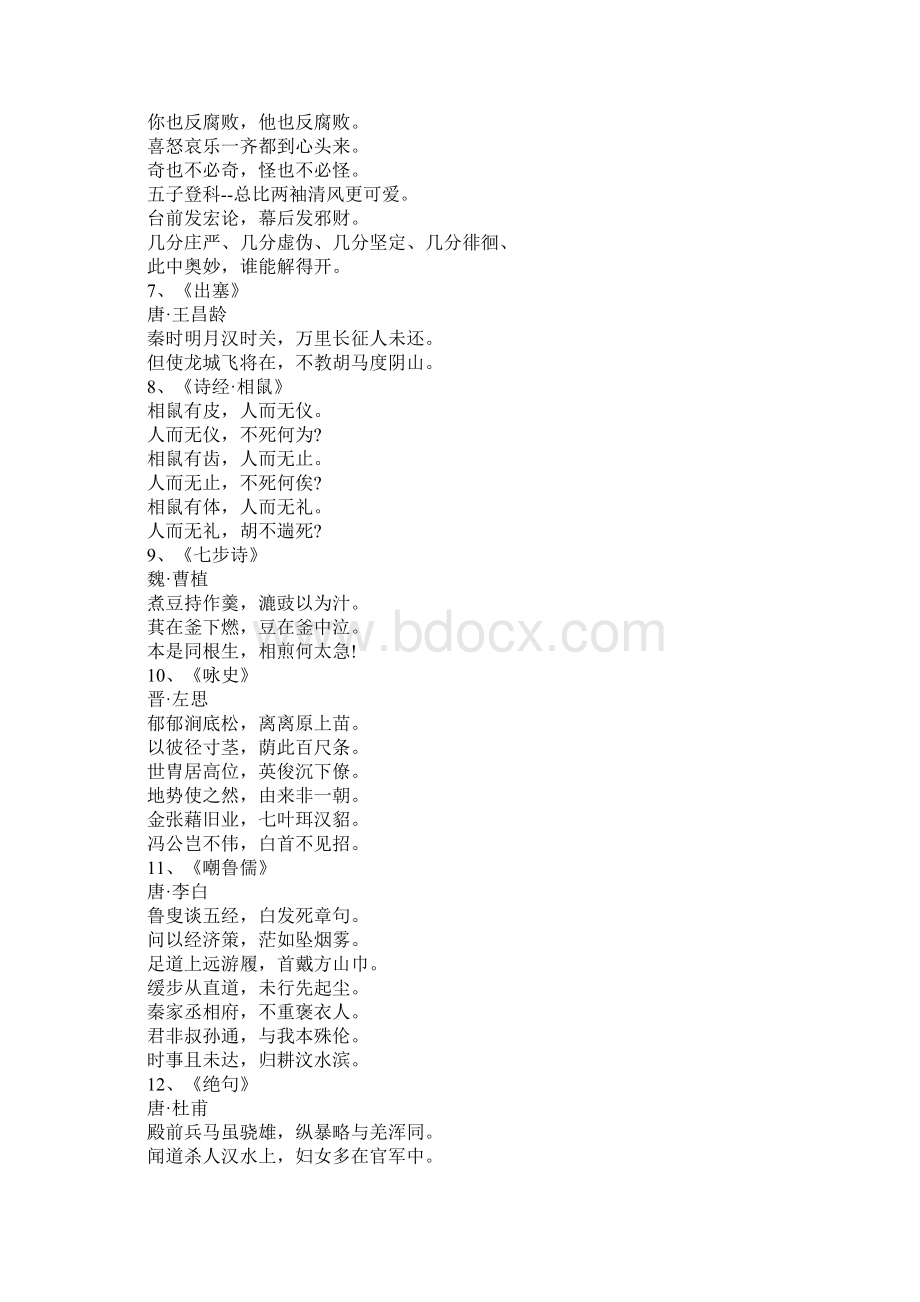 讽刺人的诗句100句.docx_第3页