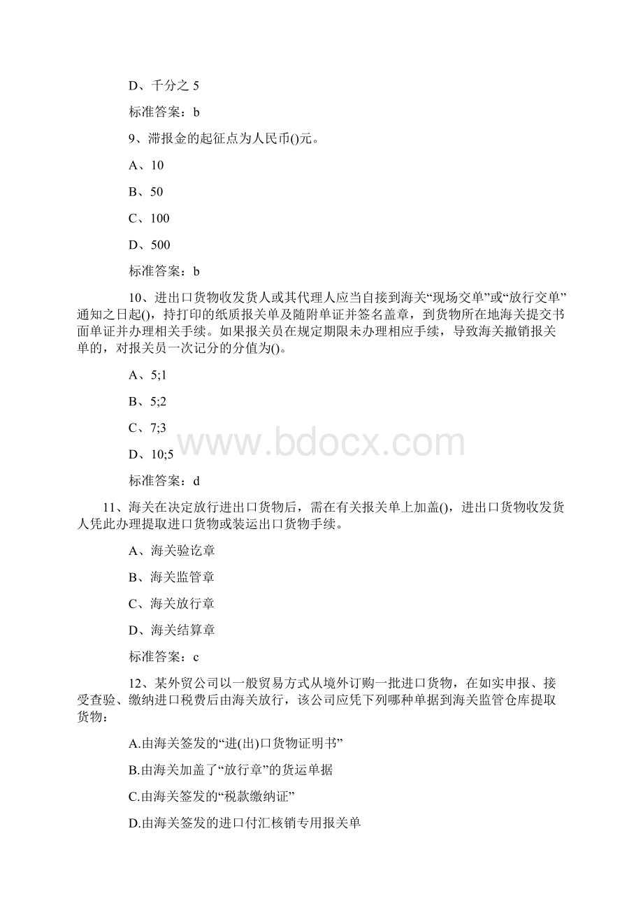 报关考试复习题与解答Word下载.docx_第3页