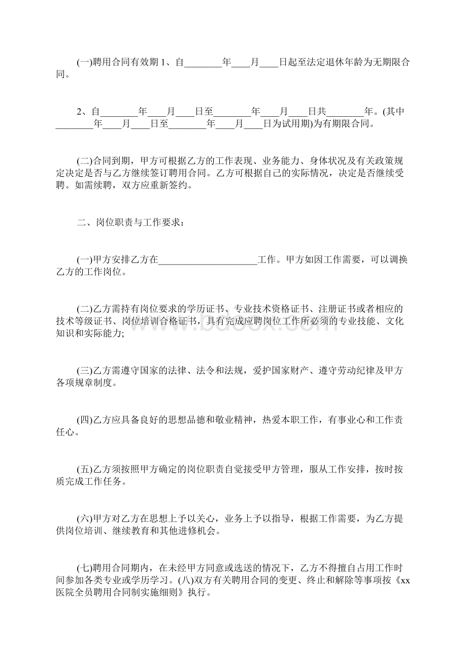 医师聘用合同范本.docx_第2页