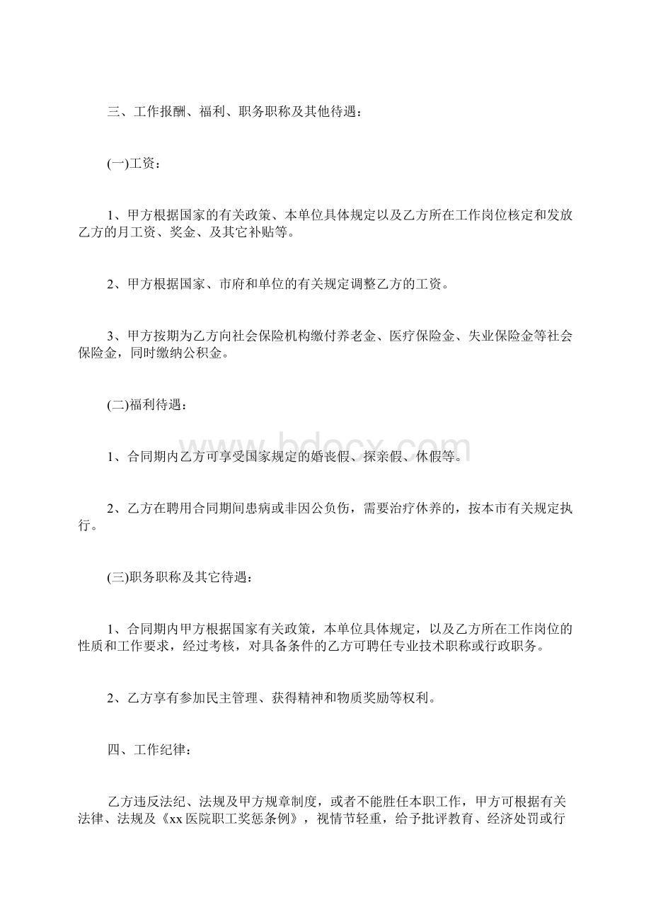 医师聘用合同范本Word文件下载.docx_第3页