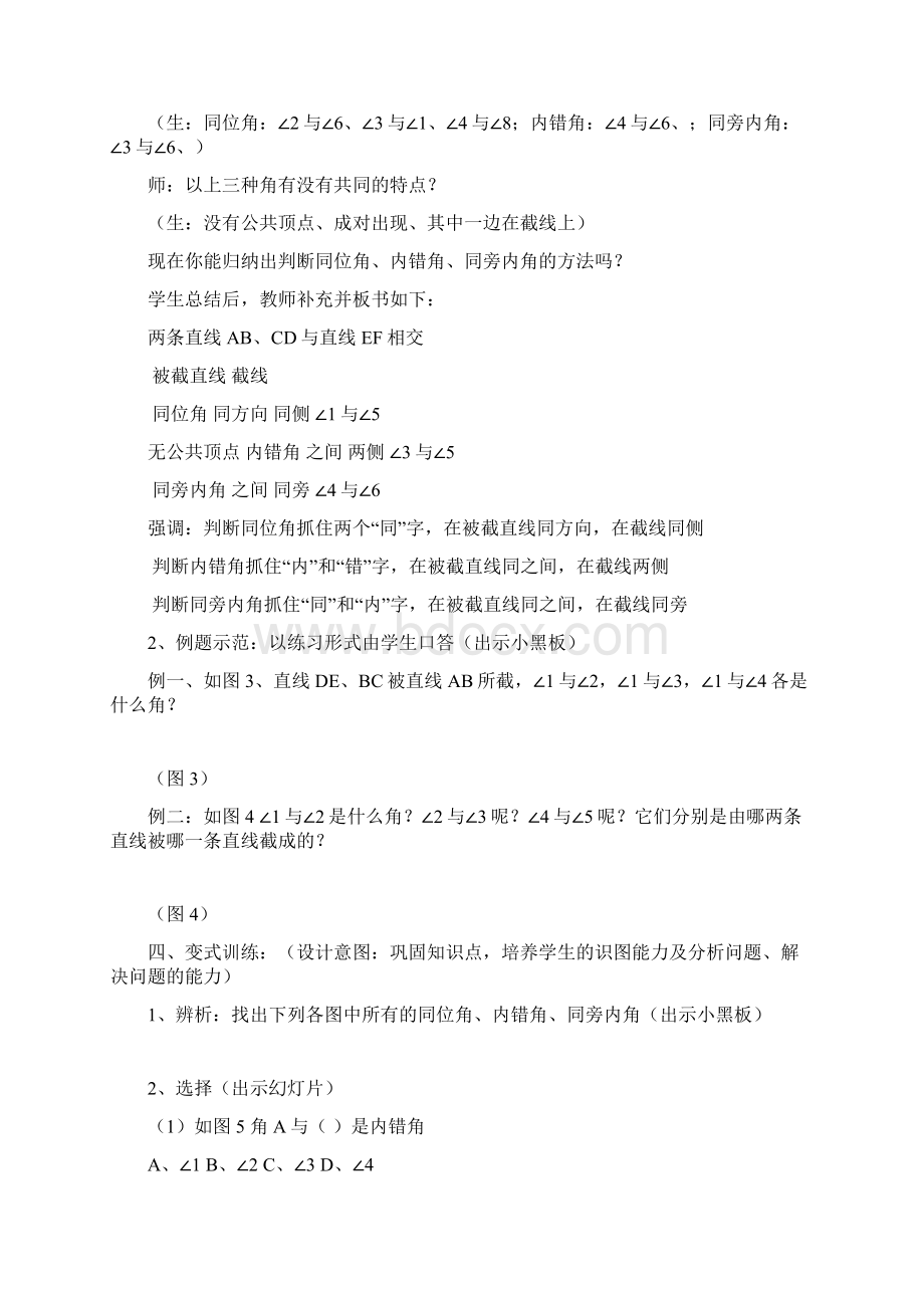 同位角内错角同旁内角教学设计数学优秀教学设计案例实录能手公开课示范课.docx_第3页