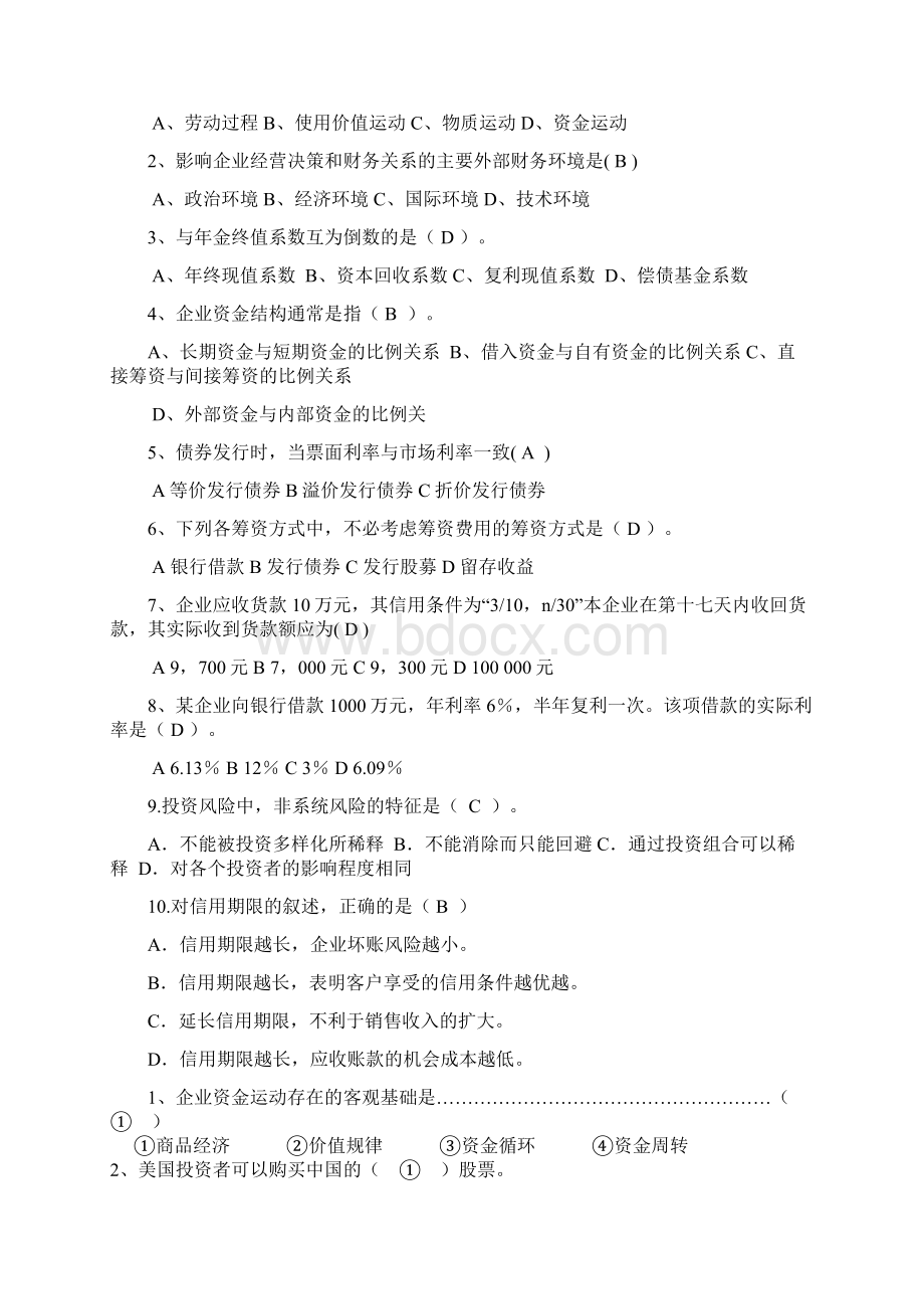 财务管理学试题及参考答案.docx_第3页