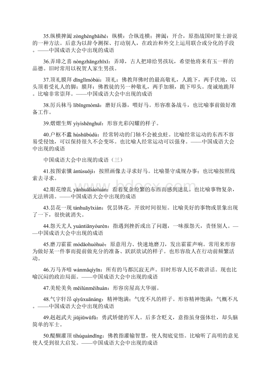 中国成语大会中出现的成语Word文档格式.docx_第3页