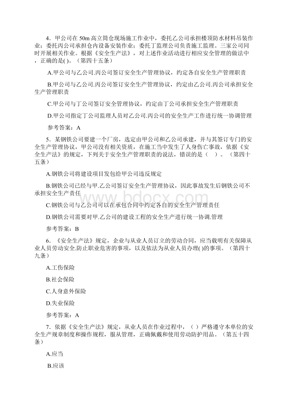 《安全生产法》竞赛试题R2含参考答案Word格式.docx_第2页