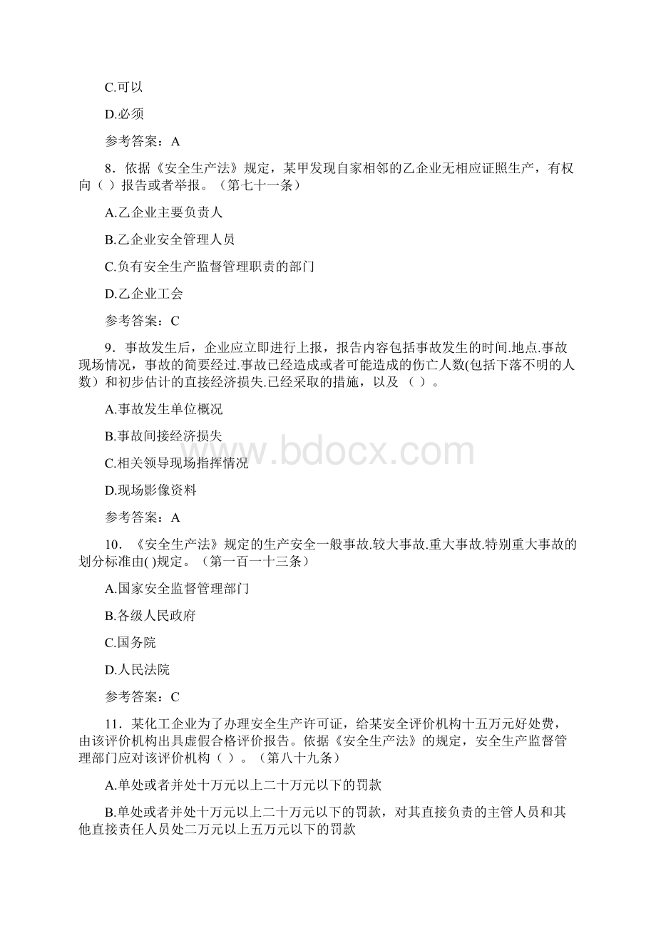 《安全生产法》竞赛试题R2含参考答案.docx_第3页