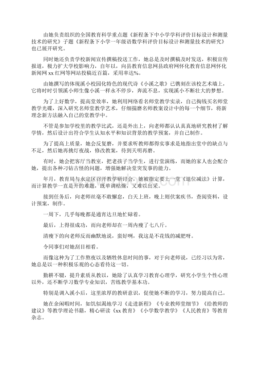 优秀教师事迹材料1Word格式文档下载.docx_第2页