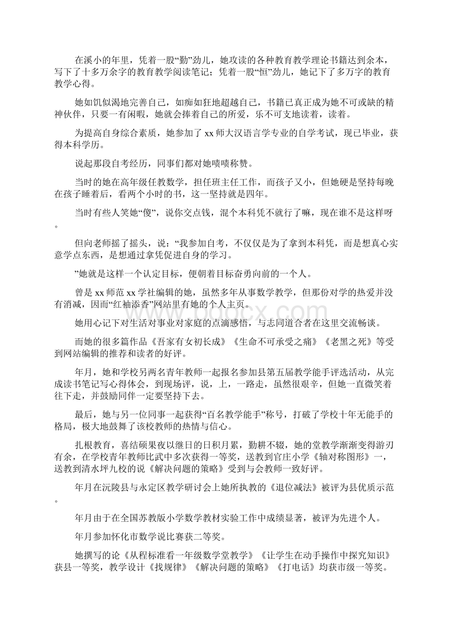 优秀教师事迹材料1Word格式文档下载.docx_第3页