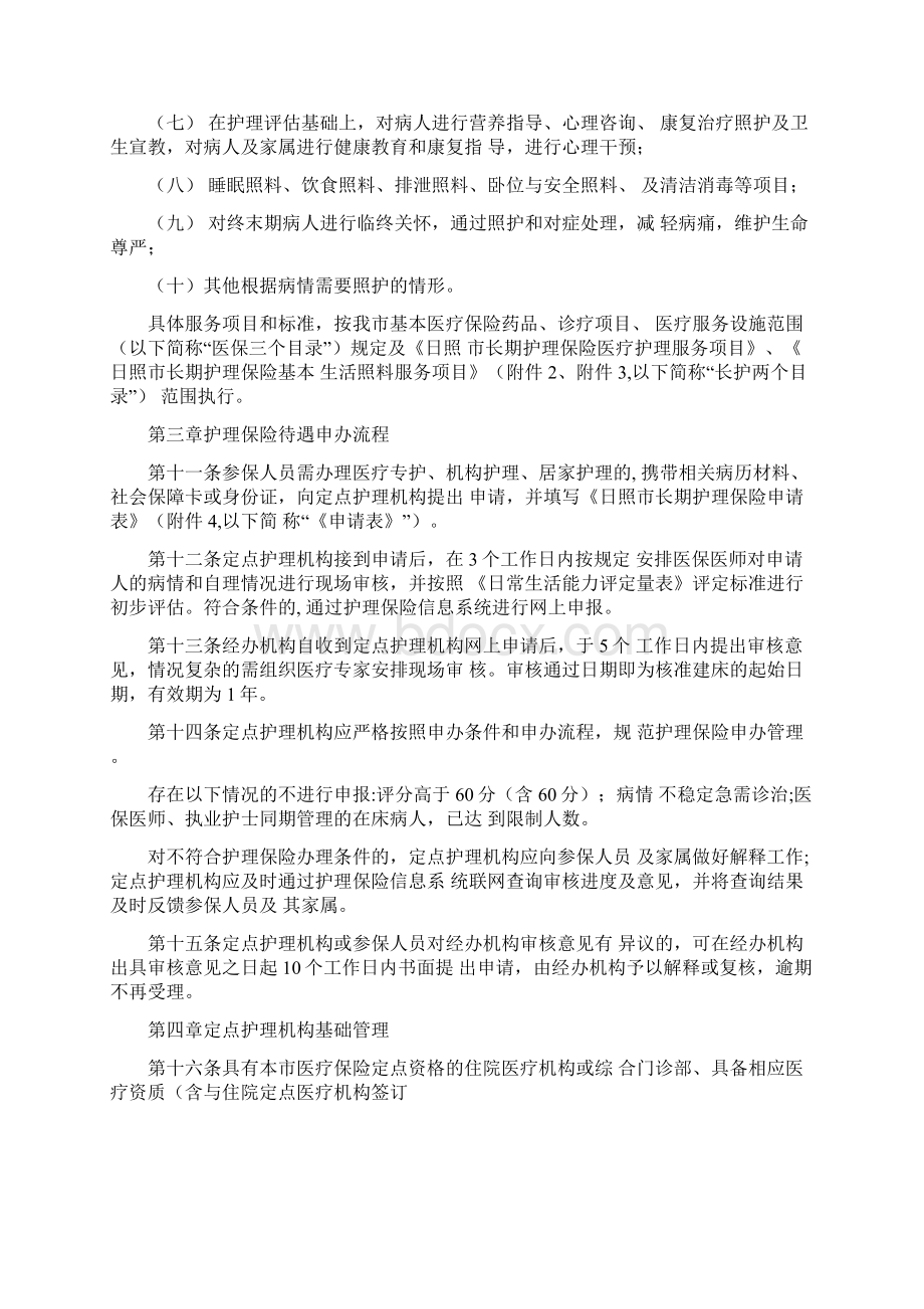 日照职工长期护理保险制度实施细则完整篇docWord文档格式.docx_第3页