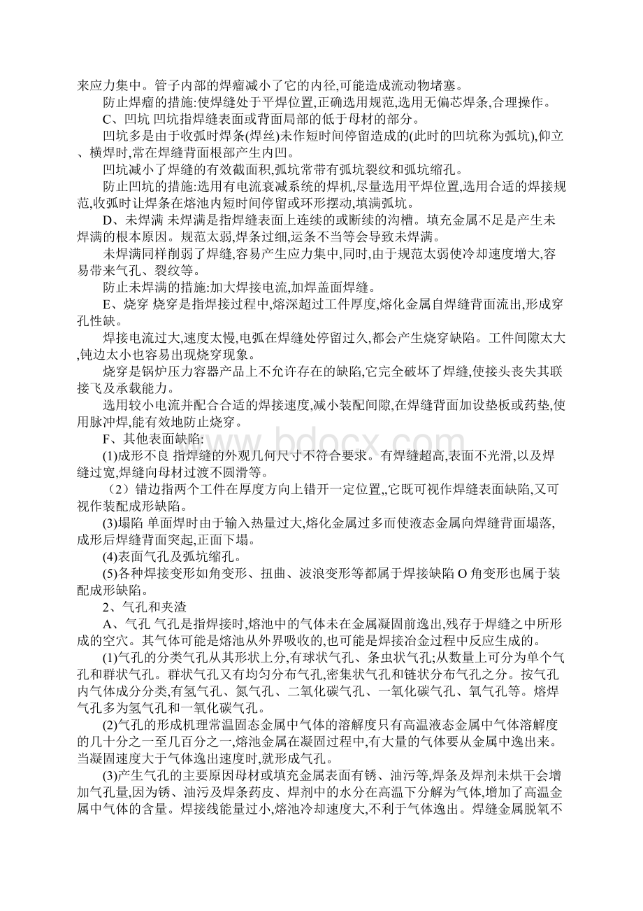 焊接缺陷及防止措施正式Word文档格式.docx_第2页