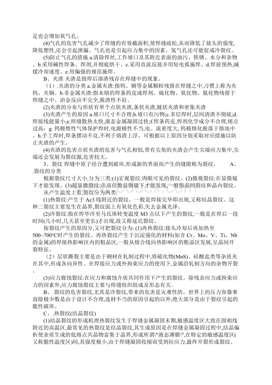 焊接缺陷及防止措施正式Word文档格式.docx_第3页