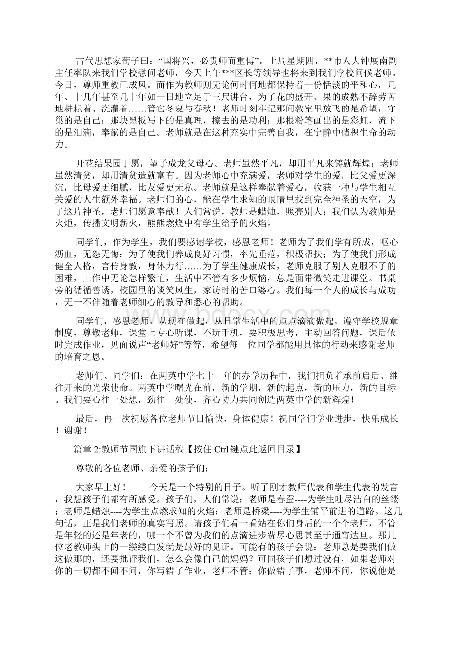 教师节国旗下讲话稿4篇Word格式文档下载.docx_第2页