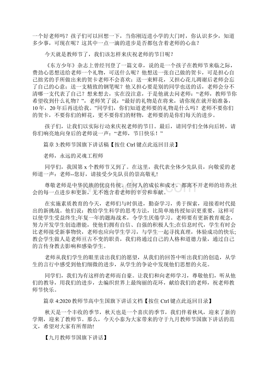 教师节国旗下讲话稿4篇Word格式文档下载.docx_第3页