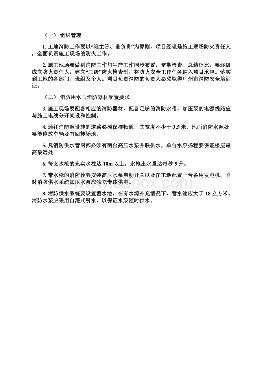 框剪结构高层办公楼施消防措施及应急预案.docx_第2页