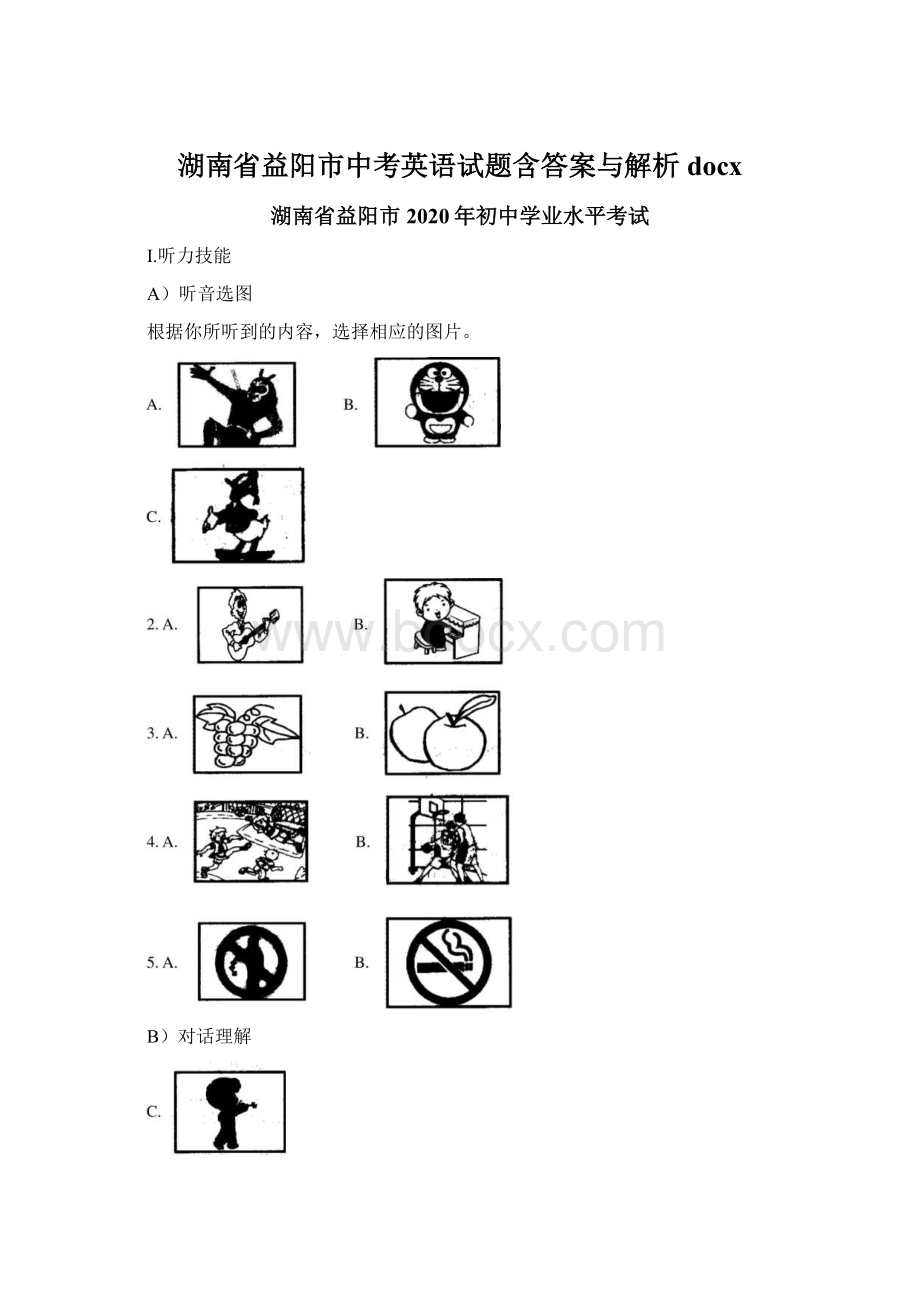 湖南省益阳市中考英语试题含答案与解析docxWord格式.docx_第1页