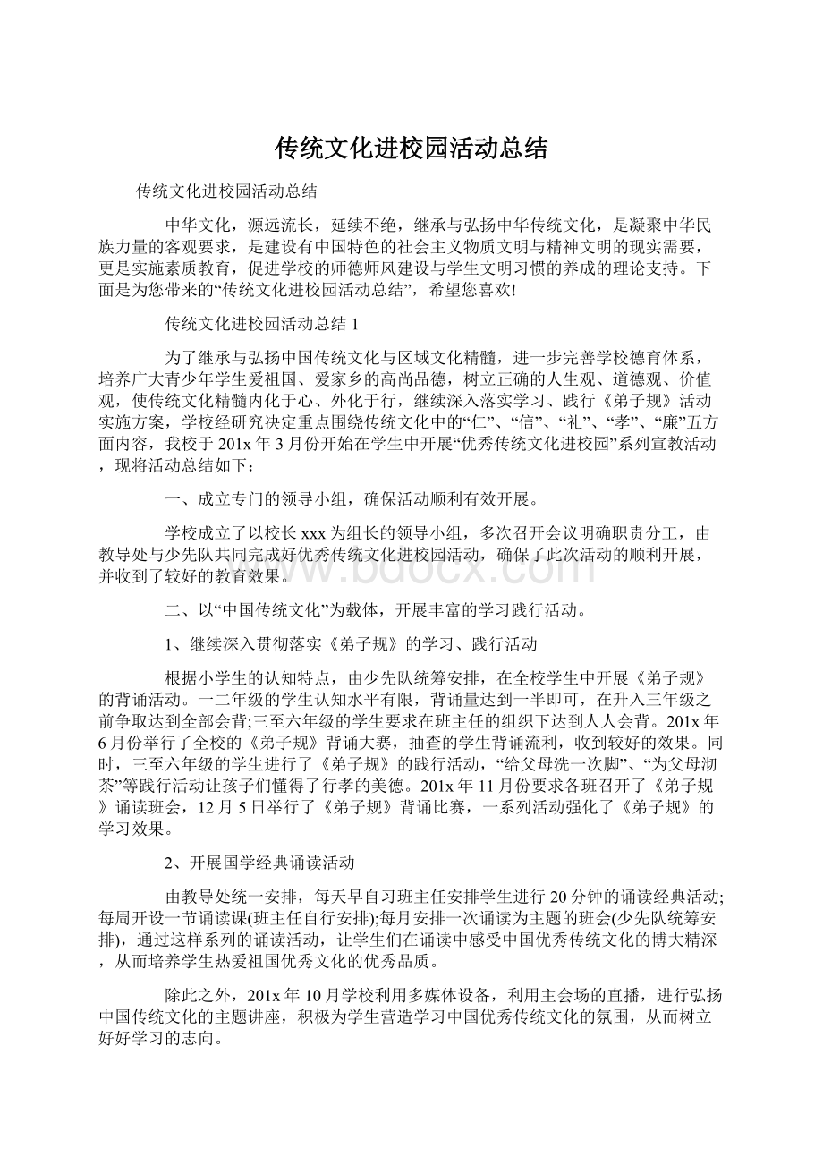 传统文化进校园活动总结.docx_第1页