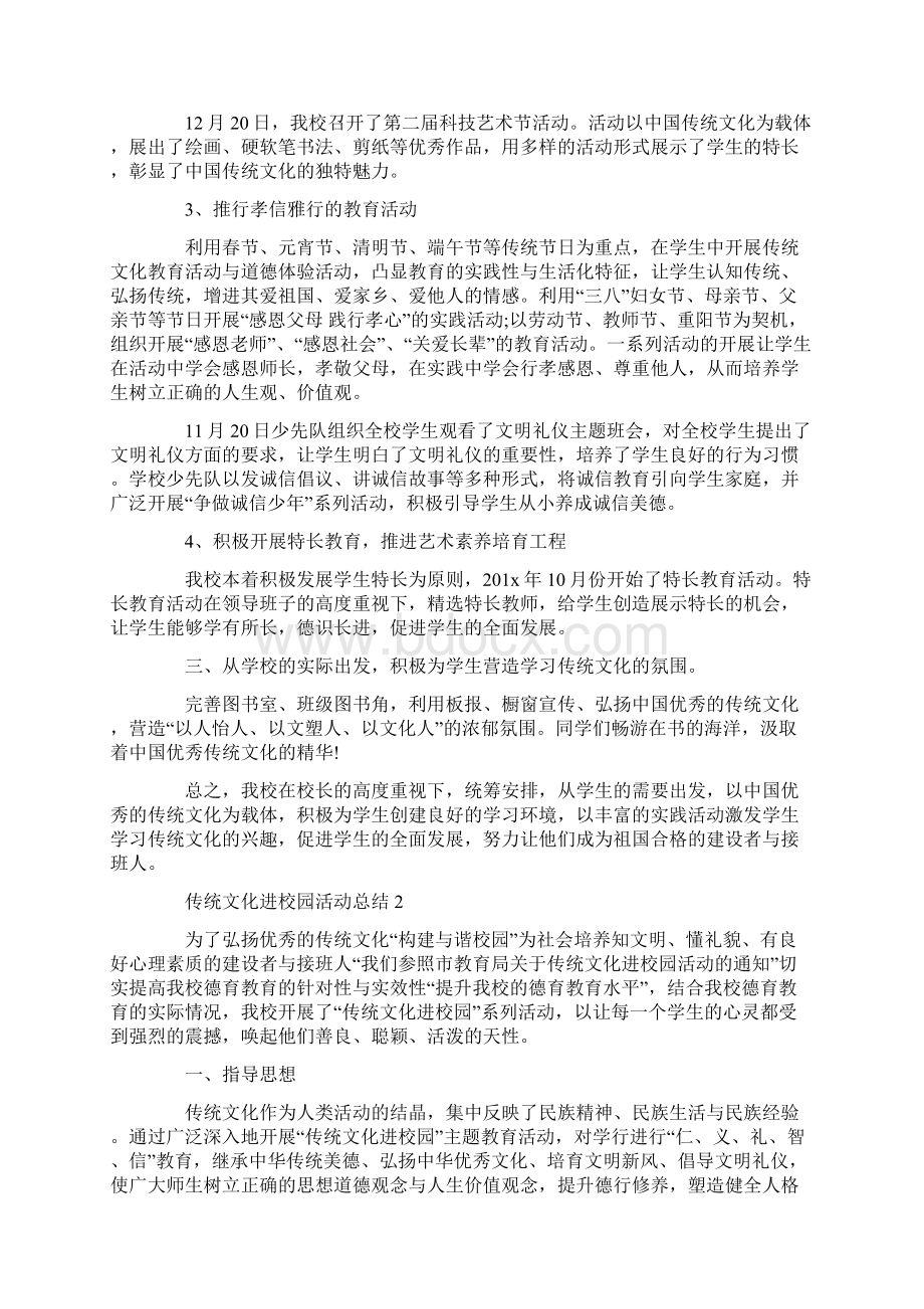 传统文化进校园活动总结.docx_第2页