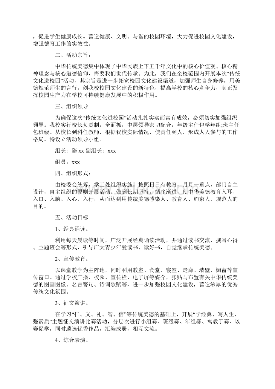 传统文化进校园活动总结.docx_第3页