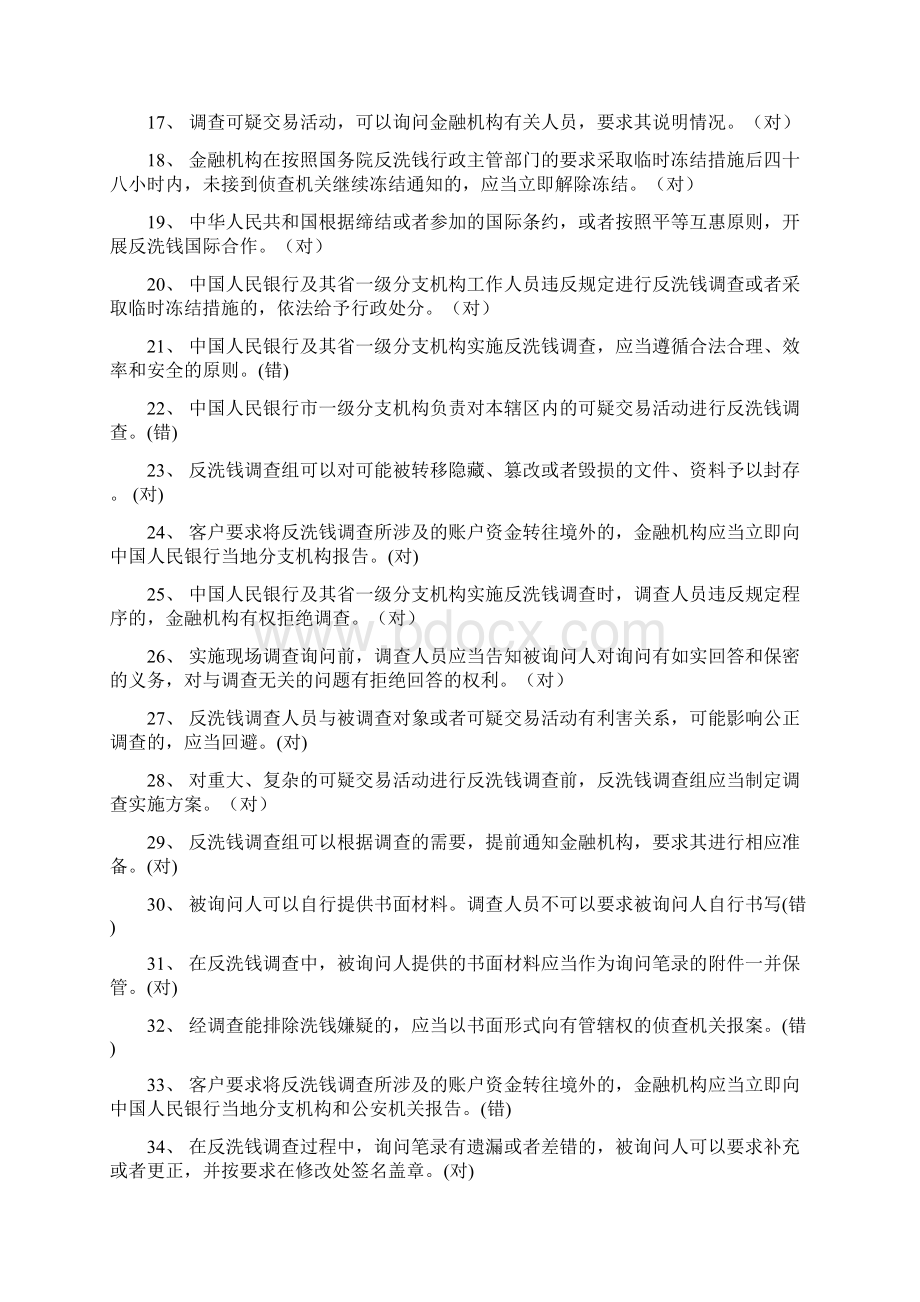 反洗钱知识考试题库.docx_第2页