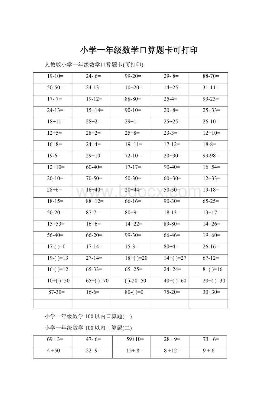 小学一年级数学口算题卡可打印.docx