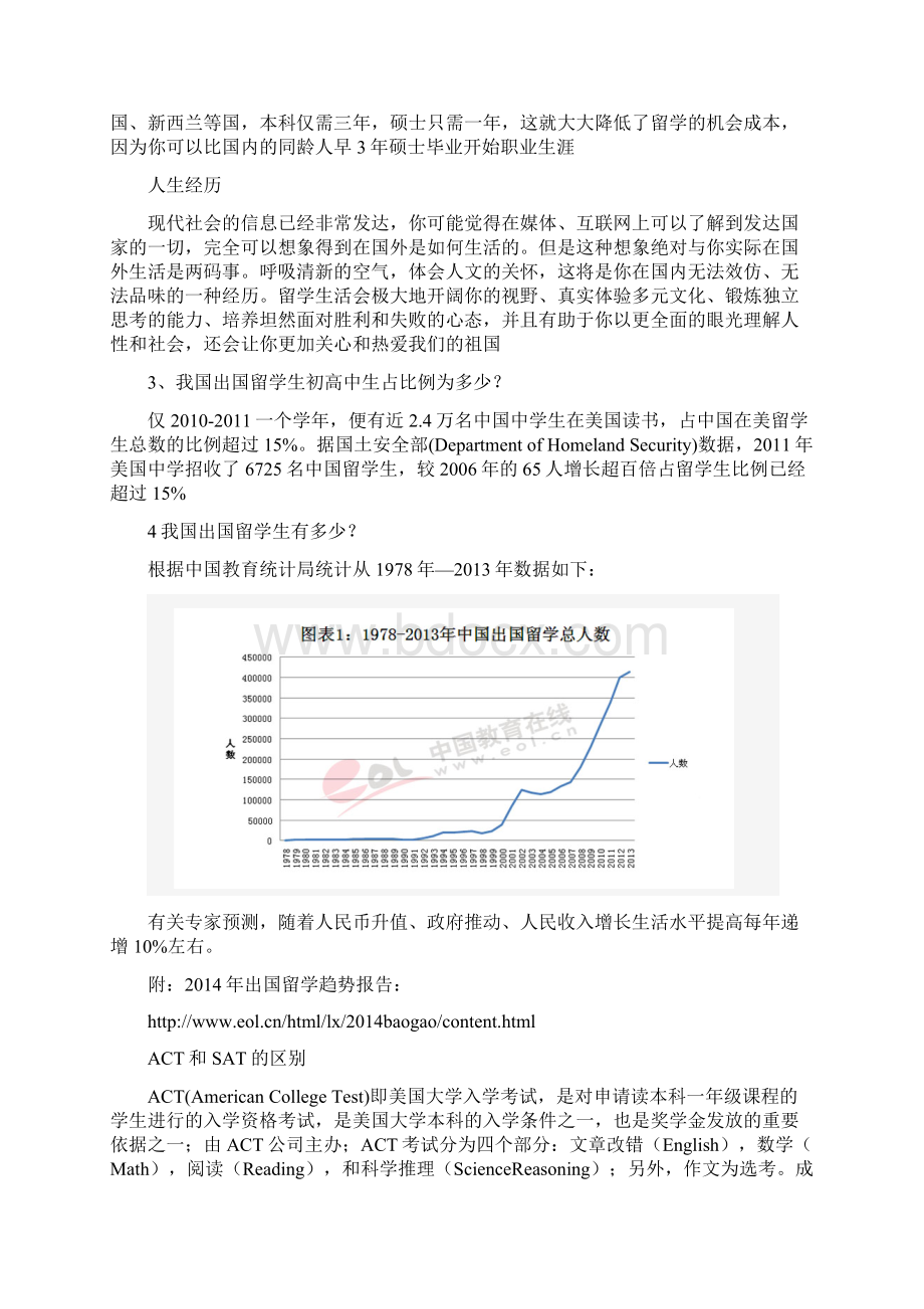 留学项目方案Word文件下载.docx_第2页