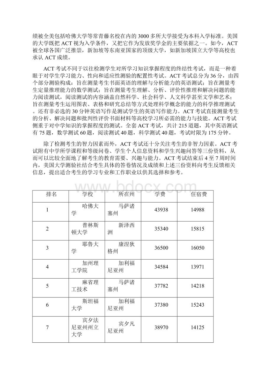 留学项目方案Word文件下载.docx_第3页