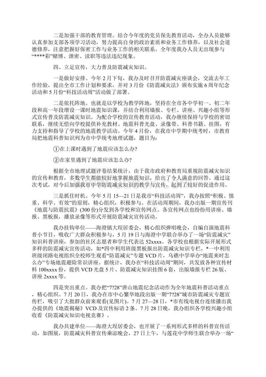 社区防灾减灾工作总结一Word文档格式.docx_第2页