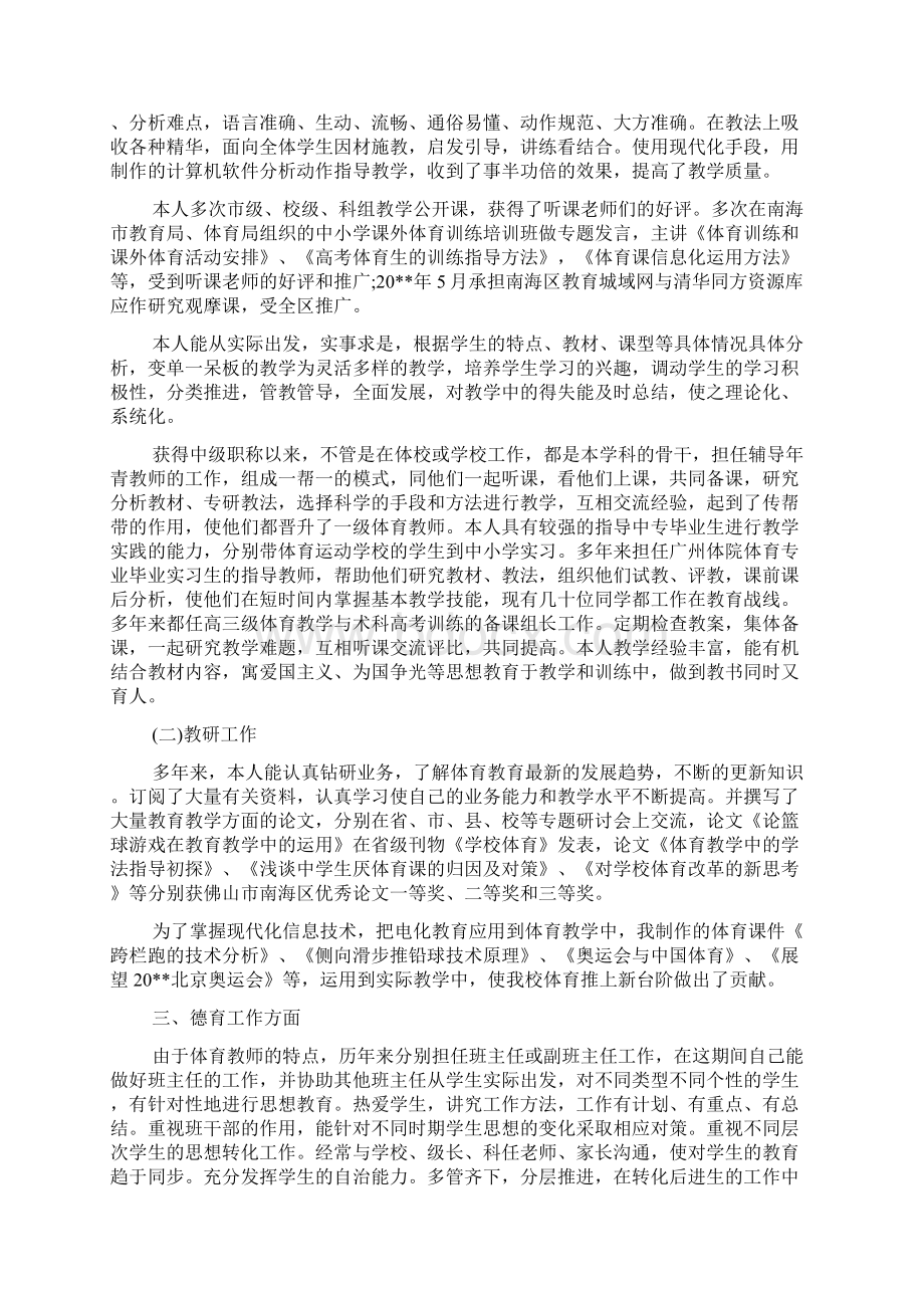 精选关于体育教师个人述职报告总结五篇参考篇.docx_第2页