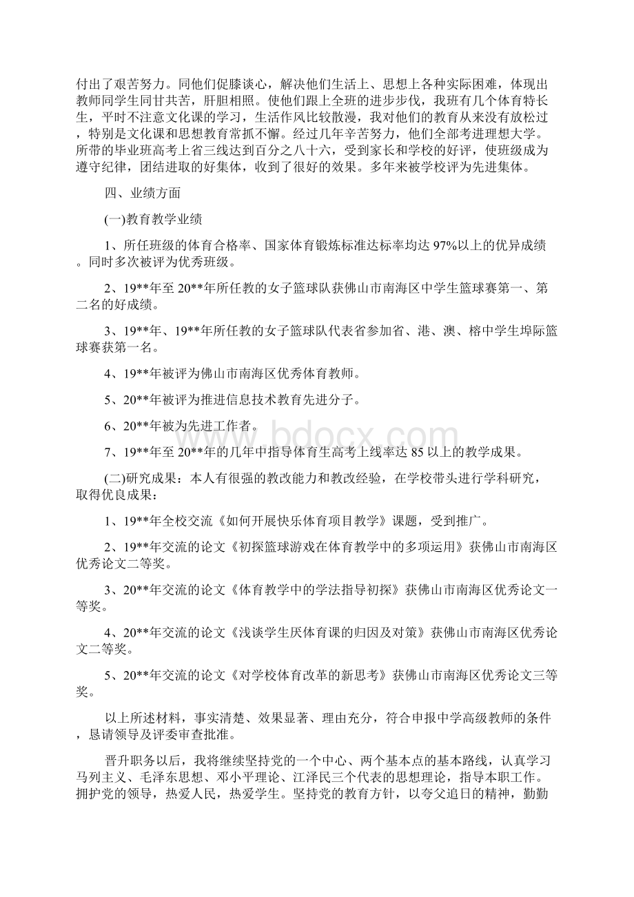 精选关于体育教师个人述职报告总结五篇参考篇.docx_第3页