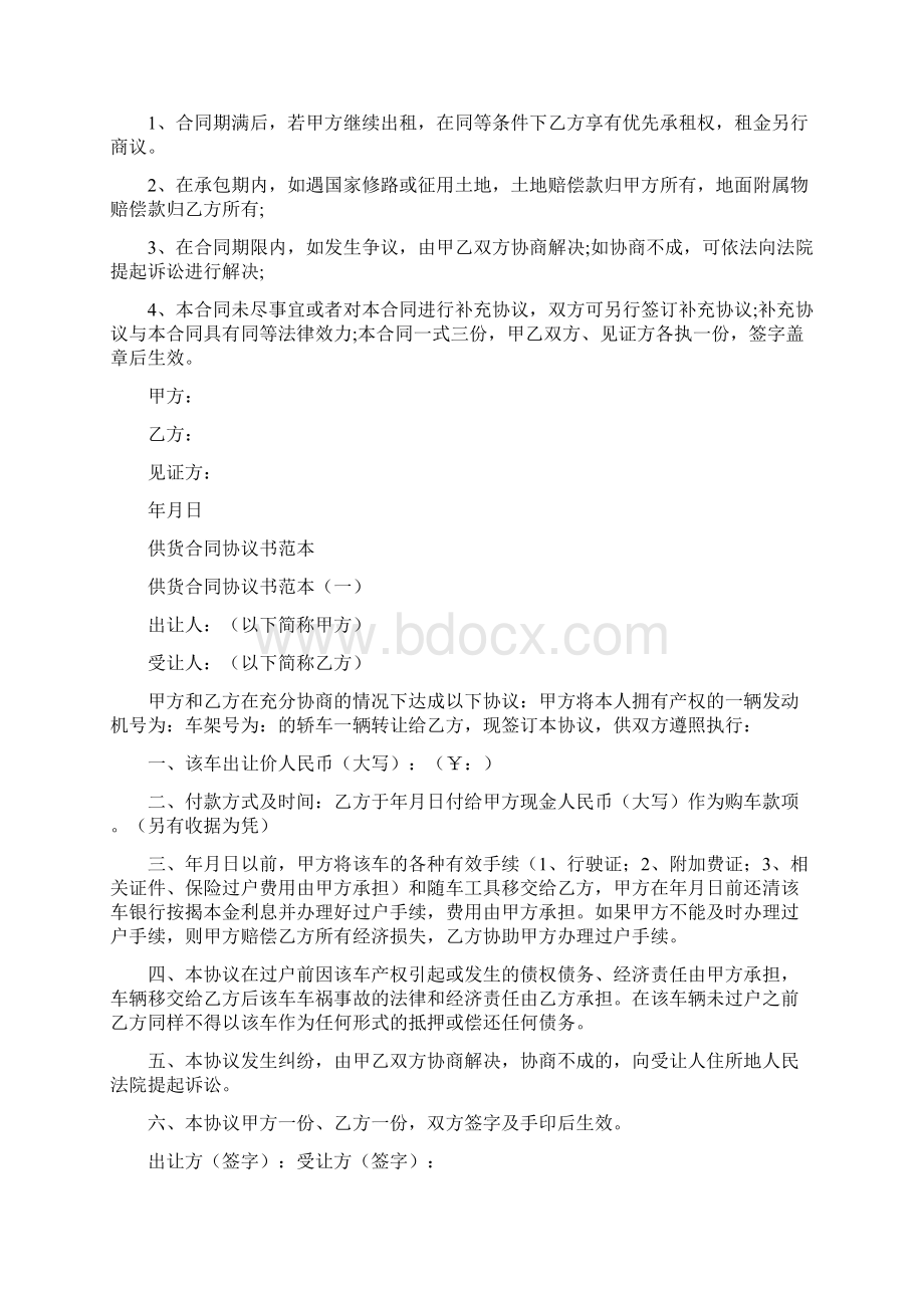 租地合同协议书范本通用版Word下载.docx_第3页