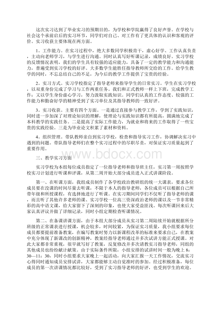 毕业实习总结19Word文档格式.docx_第3页