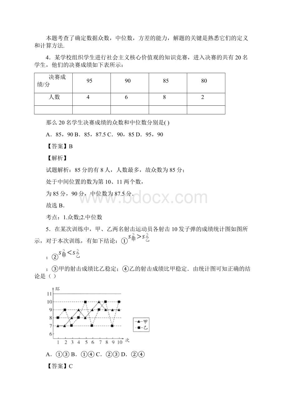 通辽市初中数学数据分析全集汇编附解析.docx_第3页