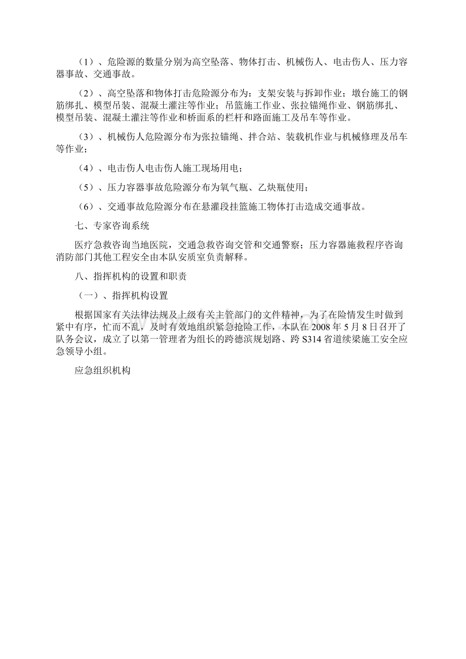 连续梁施工安全应急预案.docx_第2页