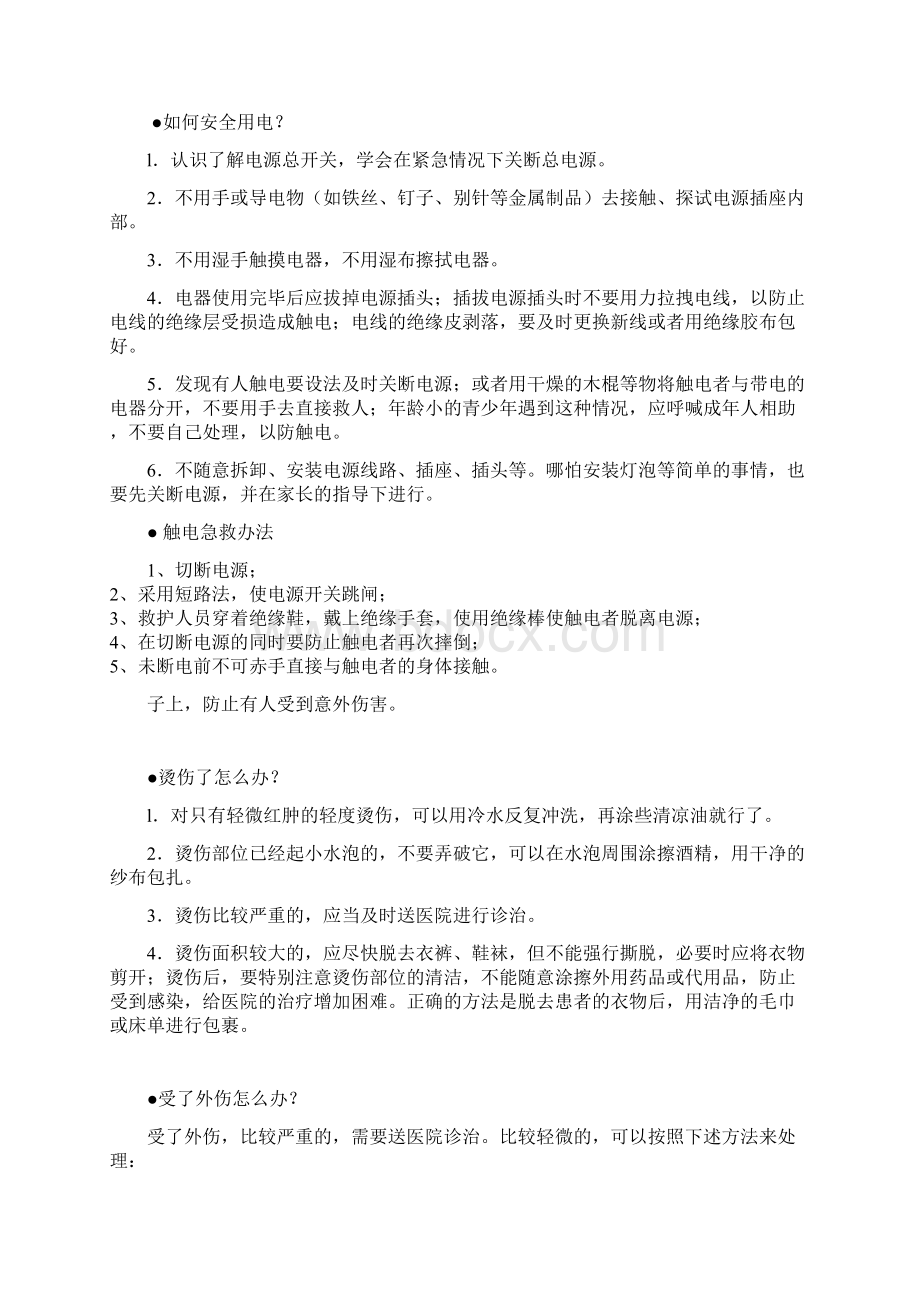 校园安全小常识docWord文件下载.docx_第2页