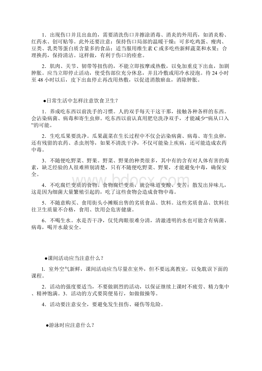 校园安全小常识docWord文件下载.docx_第3页