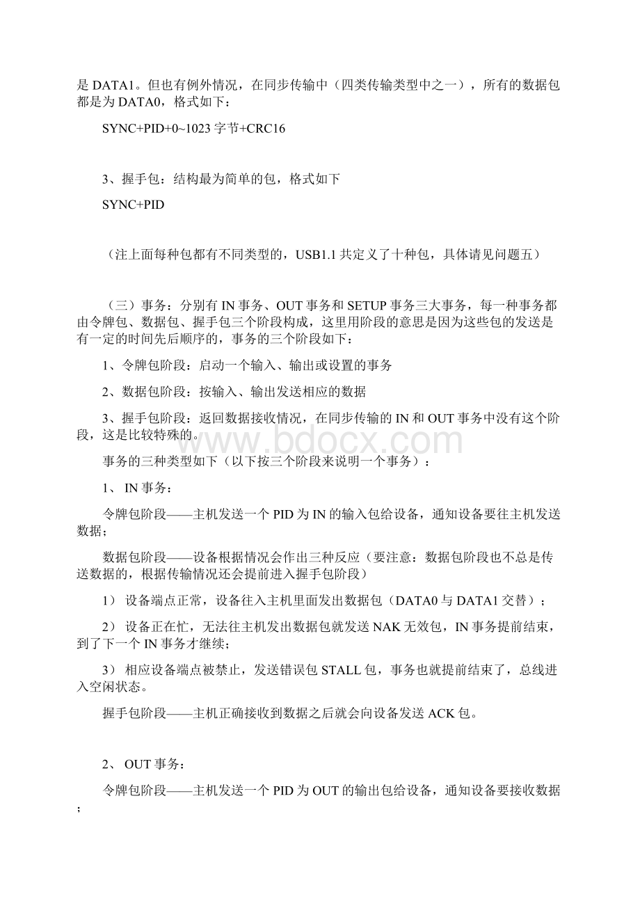 USB基础知识Word文件下载.docx_第3页