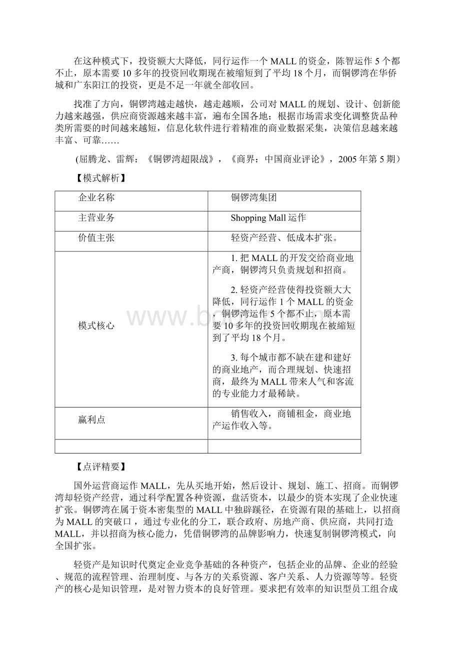 最新商业模式案例分析.docx_第2页