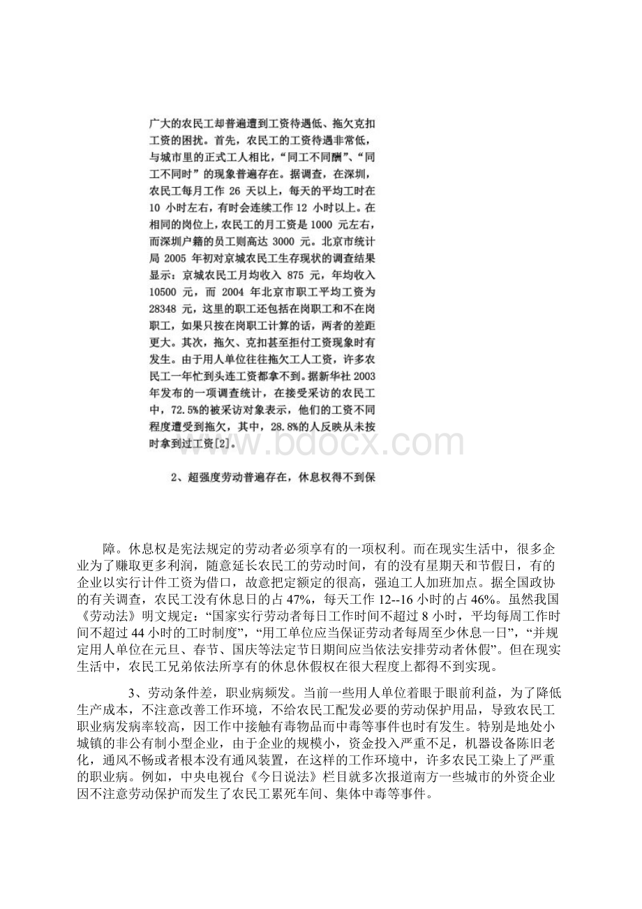 农民工的法律保护Word文件下载.docx_第3页