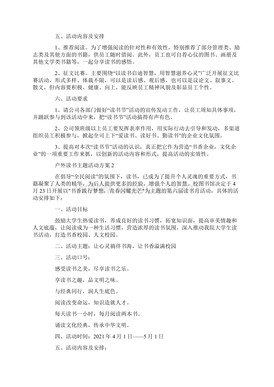 户外读书主题活动方案.docx_第2页