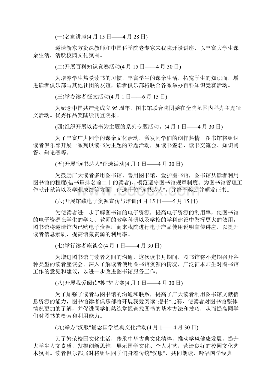 户外读书主题活动方案.docx_第3页