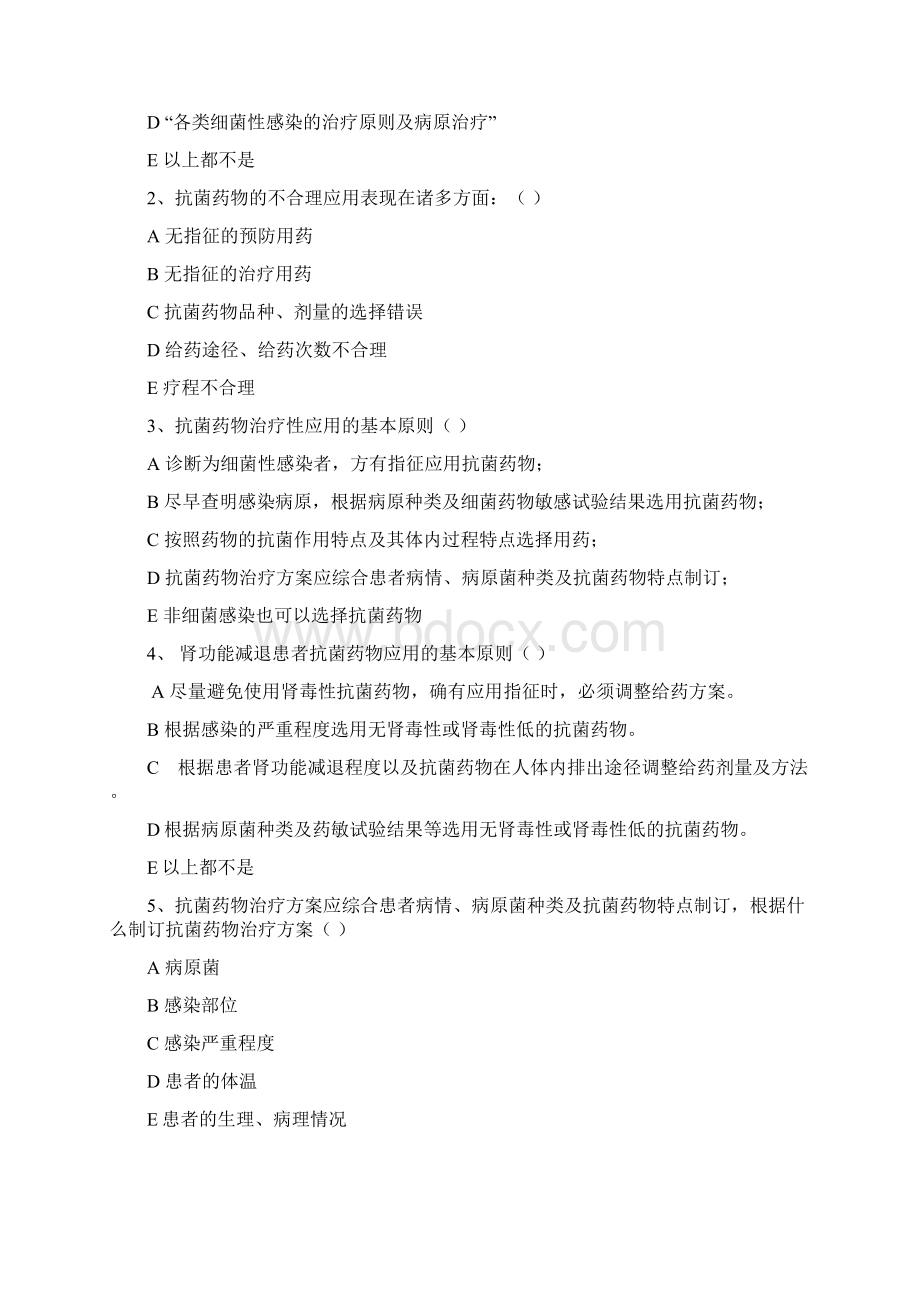 抗菌药物试题精选带答案精讲.docx_第3页