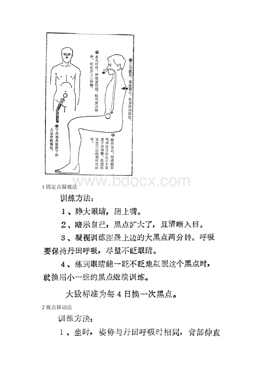 神奇速读记忆视点训练图训练要点.docx_第2页