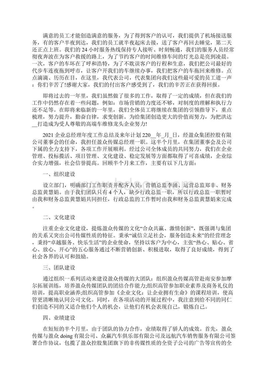 企业总经理年度工作总结及来年计划.docx_第2页