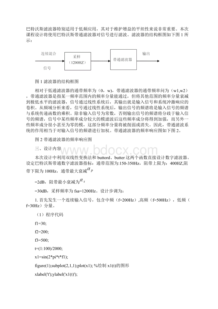 带通滤波器设计Word文件下载.docx_第3页