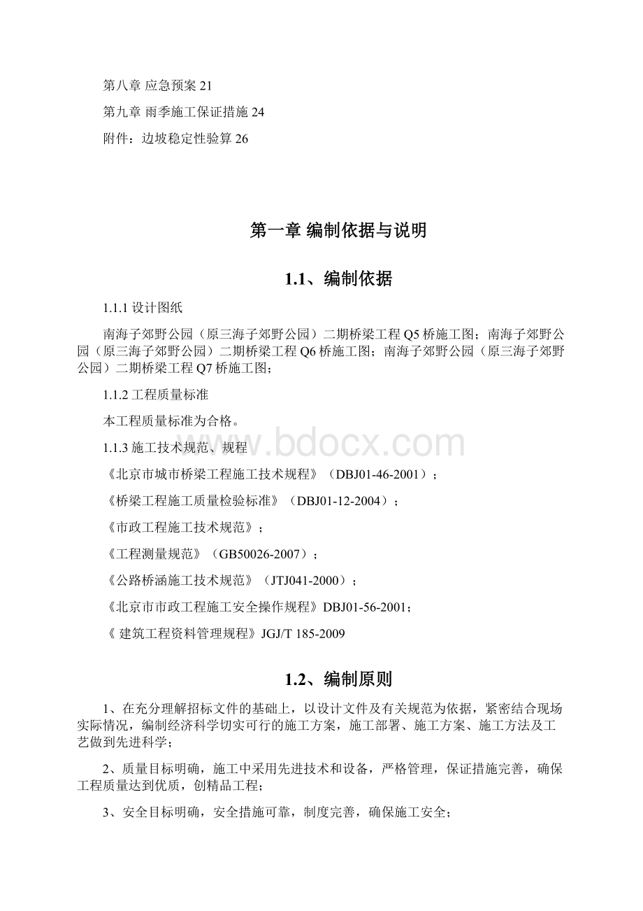 深基坑开挖施工方案Word下载.docx_第2页